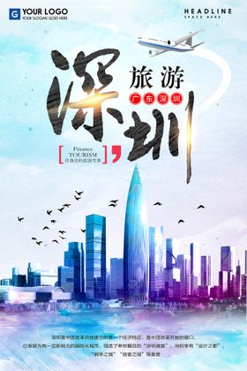 深圳旅游