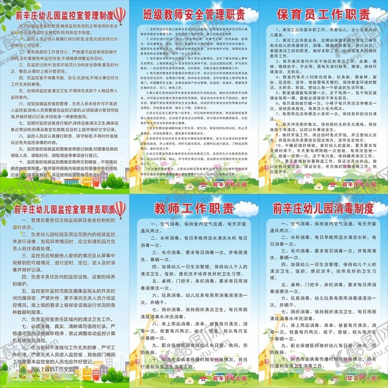 编号：47165712050704142433【酷图网】源文件下载-幼儿园管理制度