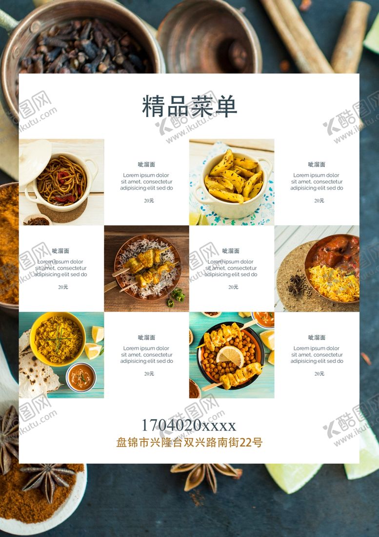 编号：75786409120929389676【酷图网】源文件下载-餐厅精品菜单海报展板图片