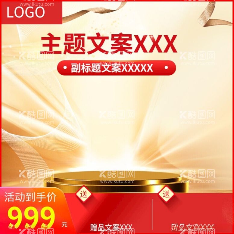 编号：66710812180245285897【酷图网】源文件下载-淘宝店产品主图展示