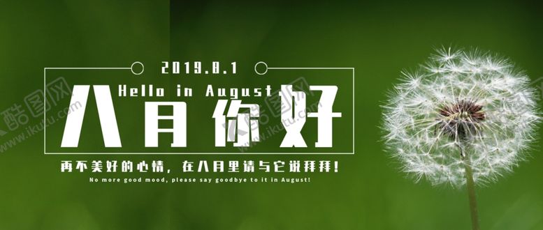 编号：50795006252020373343【酷图网】源文件下载-八月