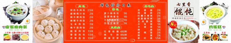 编号：80906612141542211204【酷图网】源文件下载-早餐店