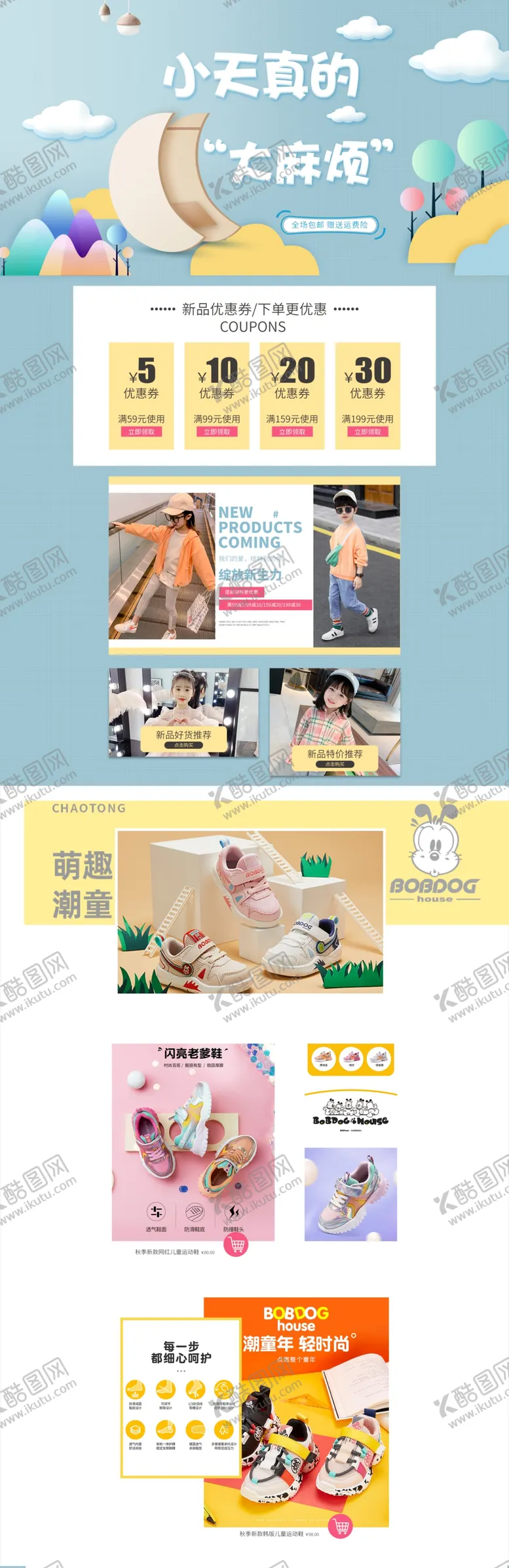 编号：61283506232026436426【酷图网】源文件下载-淘宝首页