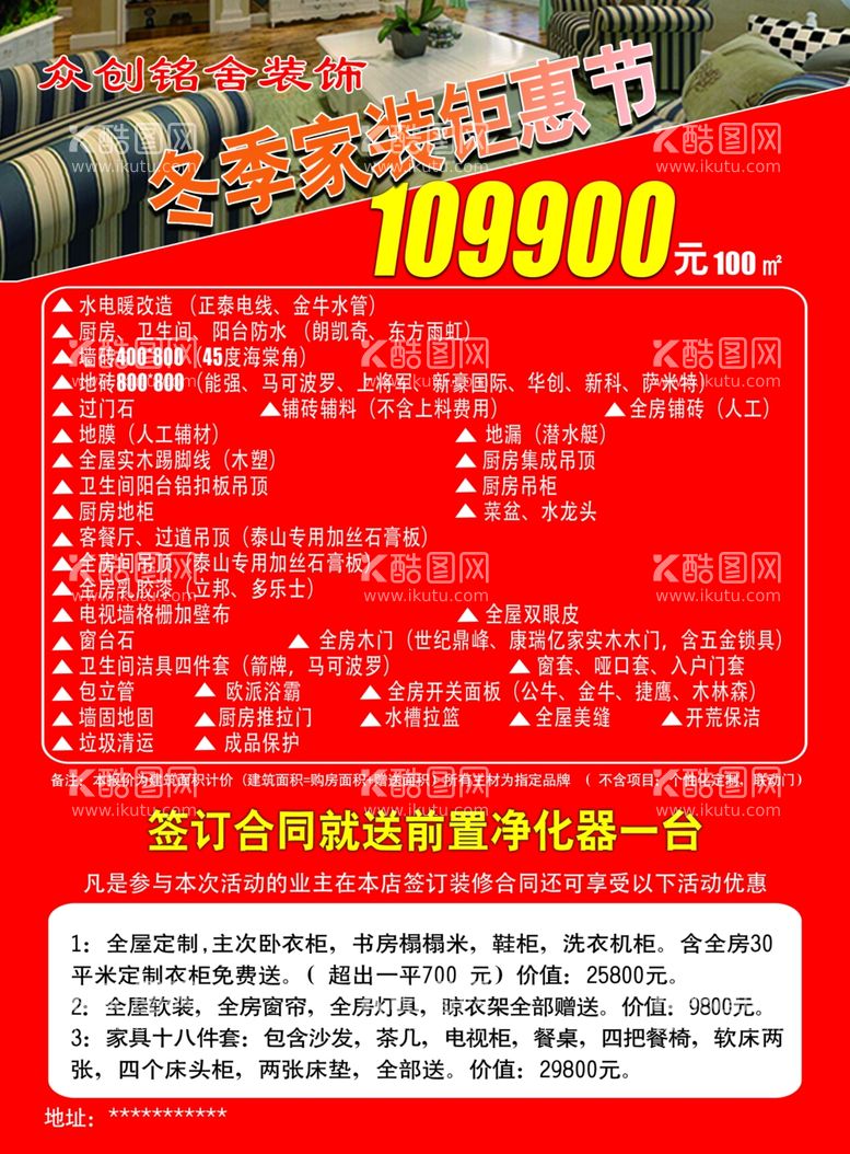 编号：74651301260446318718【酷图网】源文件下载-装修彩页