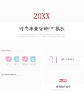 毕业答辩PPT