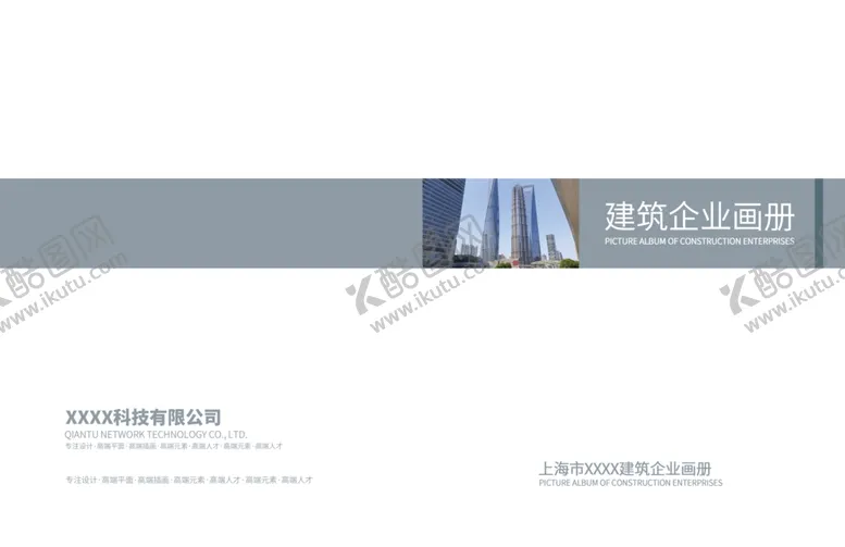 编号：70046606170358247714【酷图网】源文件下载-建筑画册封面