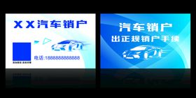 编号：71465209250358010754【酷图网】源文件下载-汽车名片