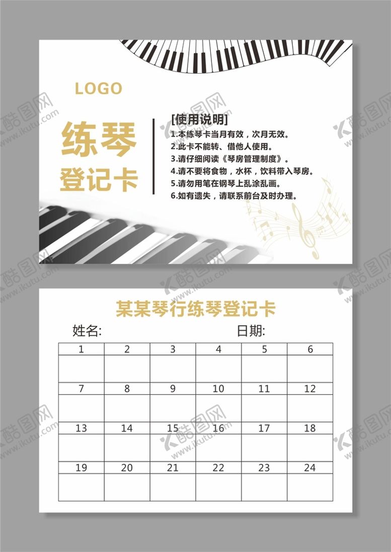 编号：69977401250921086785【酷图网】源文件下载-琴行登记卡