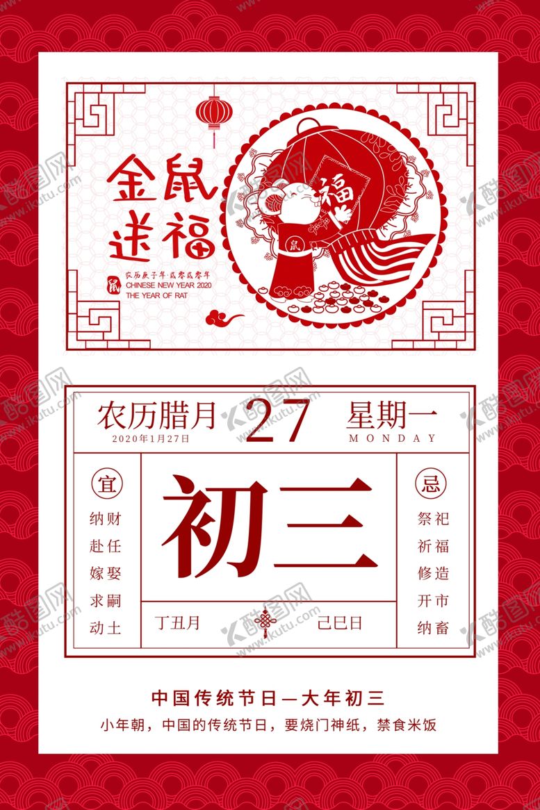 编号：28395305160141268413【酷图网】源文件下载-春节年俗