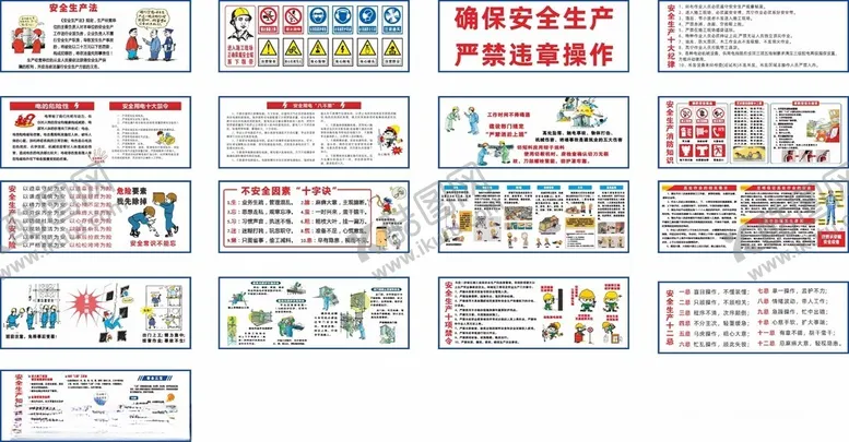编号：77432805062250164886【酷图网】源文件下载-安全文化
