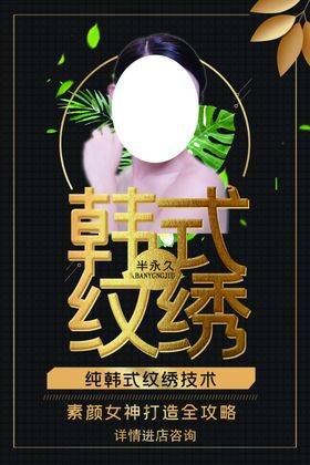 纹眉
