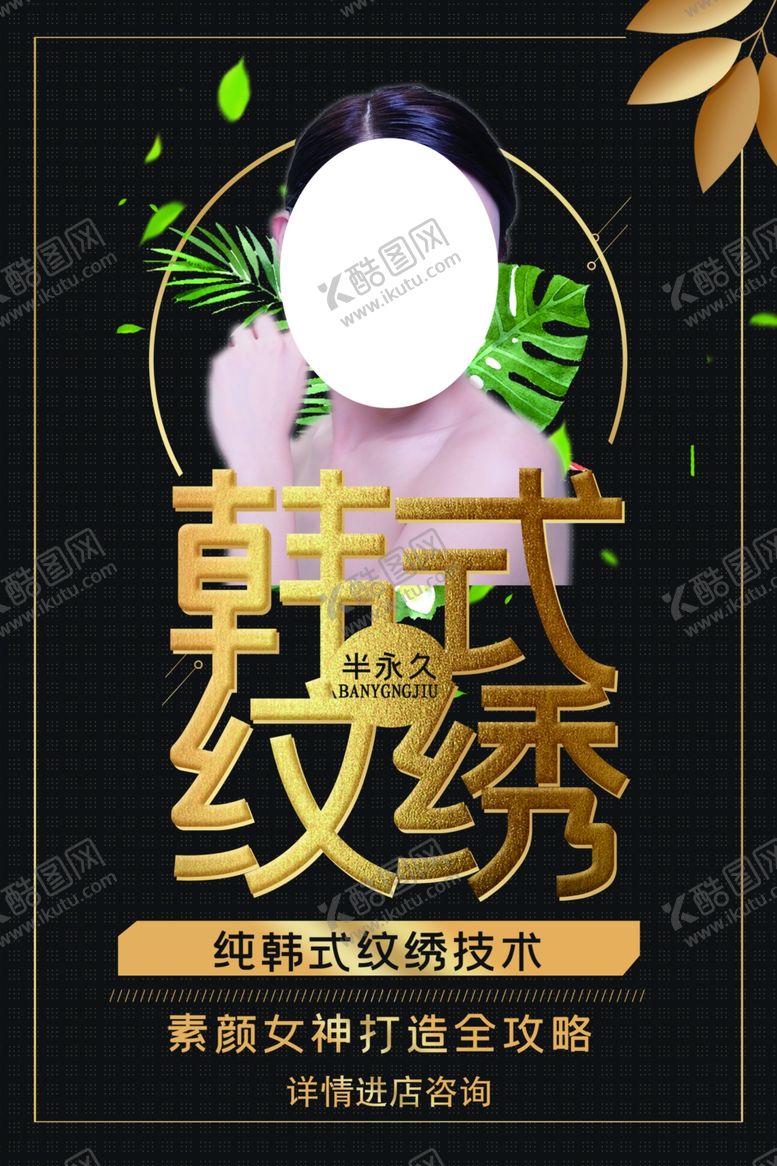 编号：79973805071350065651【酷图网】源文件下载-纹眉