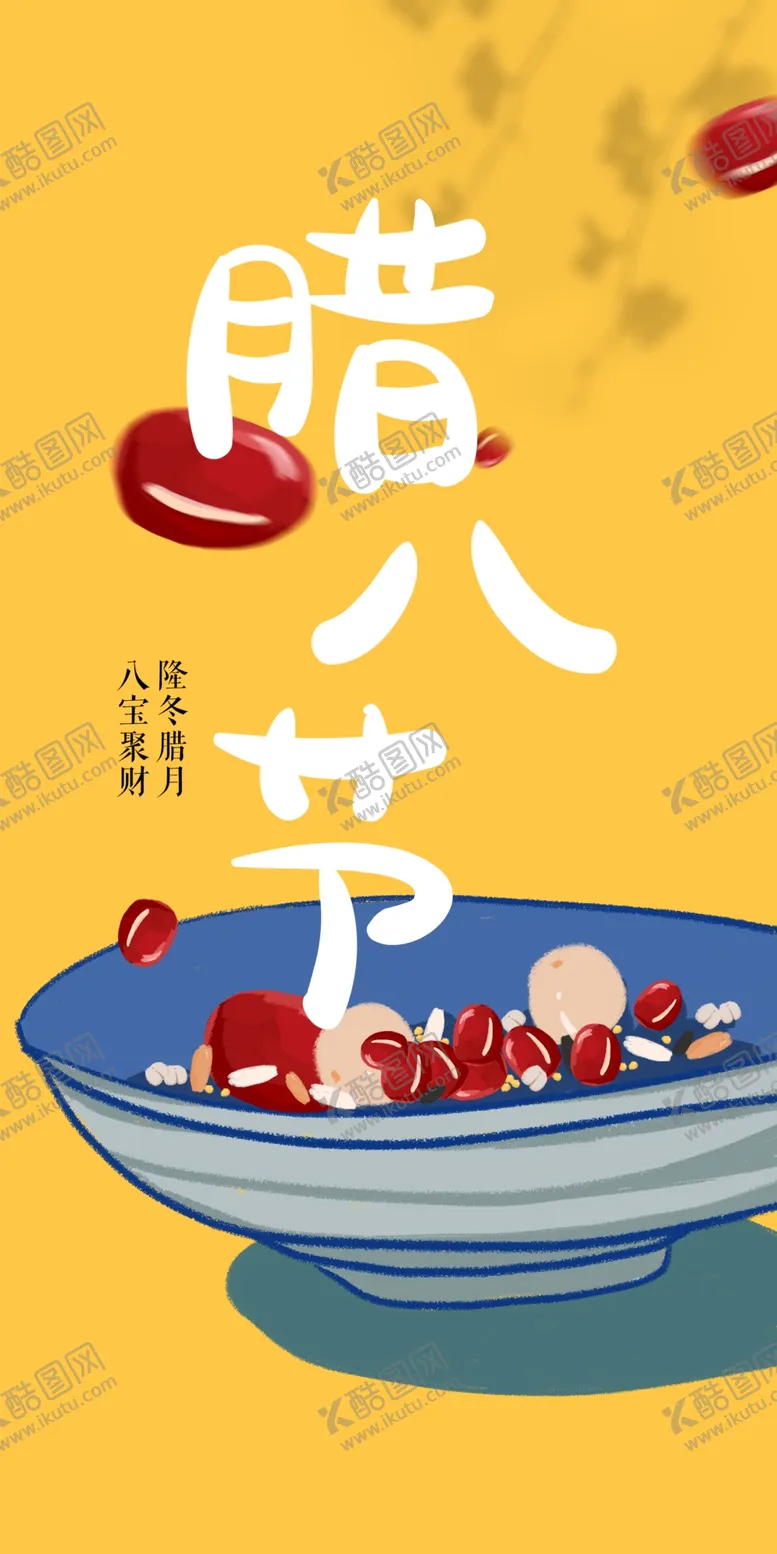 编号：71786504161245016028【酷图网】源文件下载-腊八节
