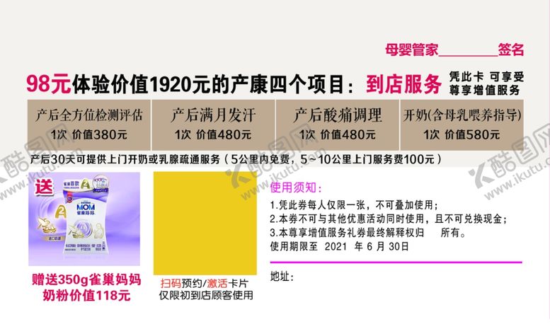 编号：18437004171706005318【酷图网】源文件下载-产后康复体验卡券母婴护理