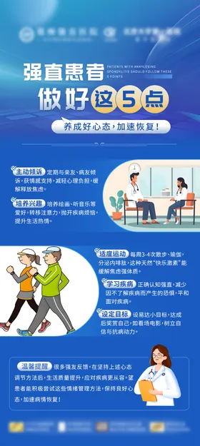 医疗疾病科普海报