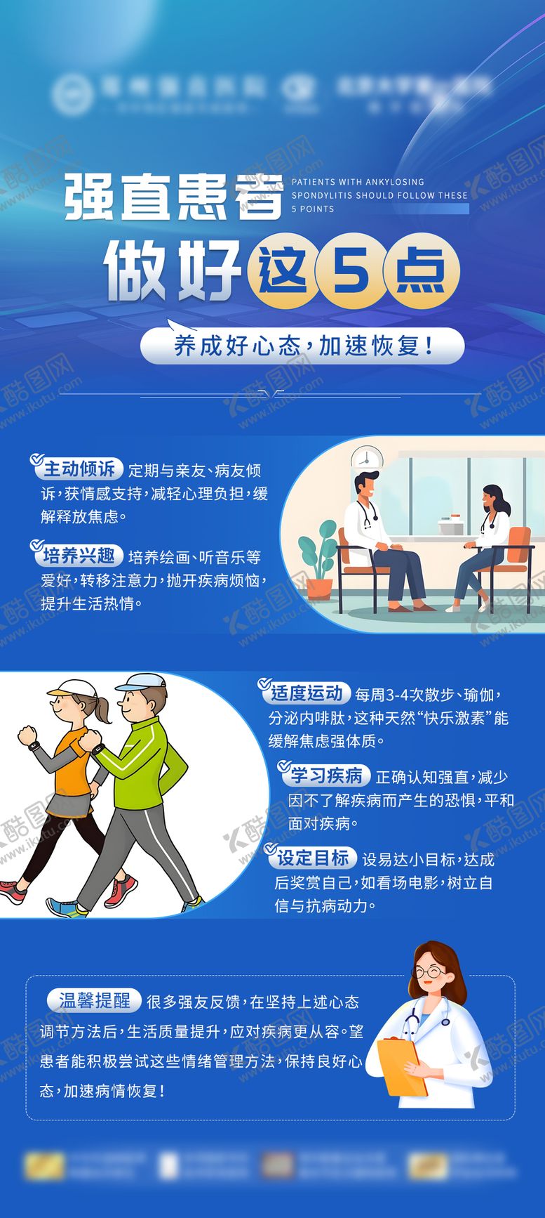 编号：85562210301106256343【酷图网】源文件下载-医疗疾病科普海报