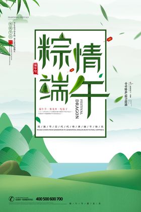 端午海报节展板国潮节卡通中国风
