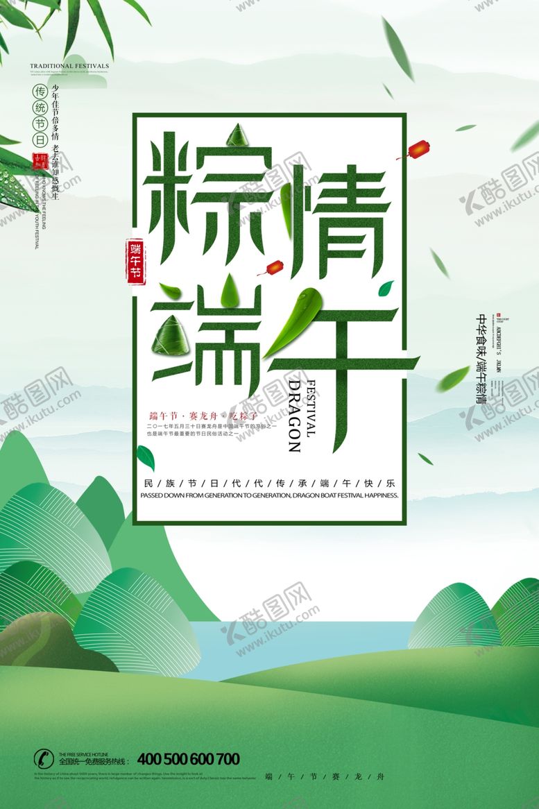 编号：29296605150846371288【酷图网】源文件下载-端午海报