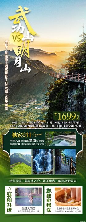 瓦屋山2日旅游详情页