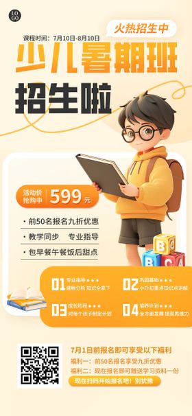 少儿暑期班