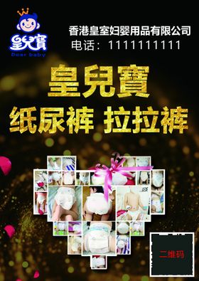 皇儿宝纸尿裤宣传海报
