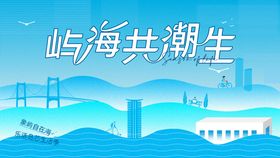 地产海景房活动背景板