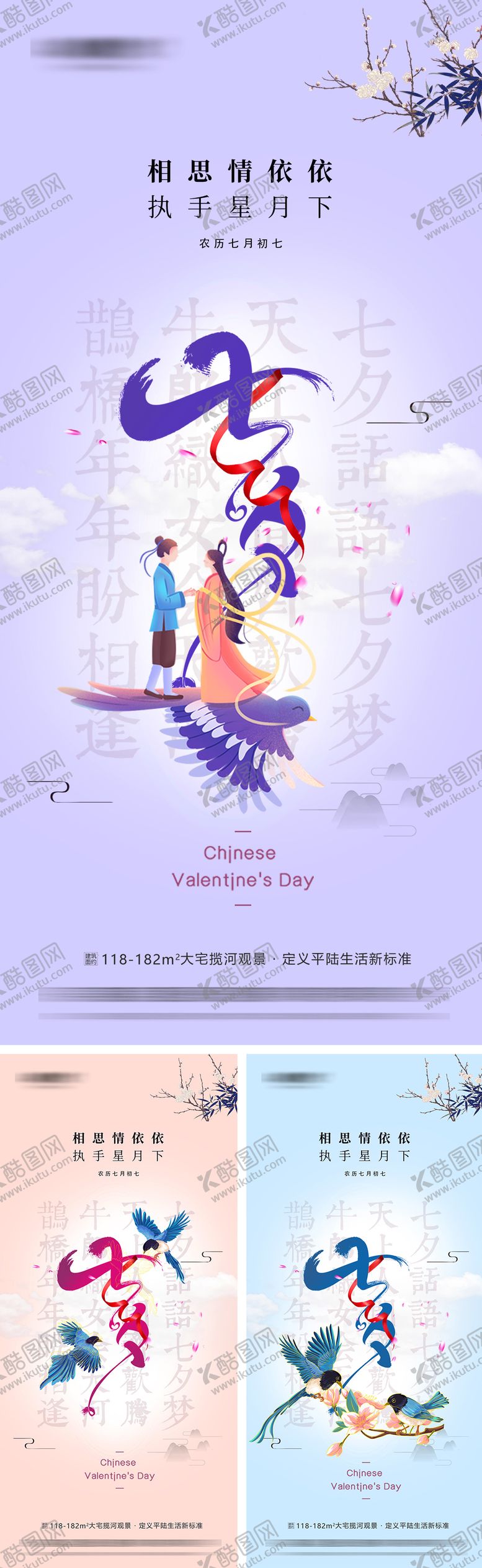 编号：69341310170502161046【酷图网】源文件下载-地产七夕情人节海报