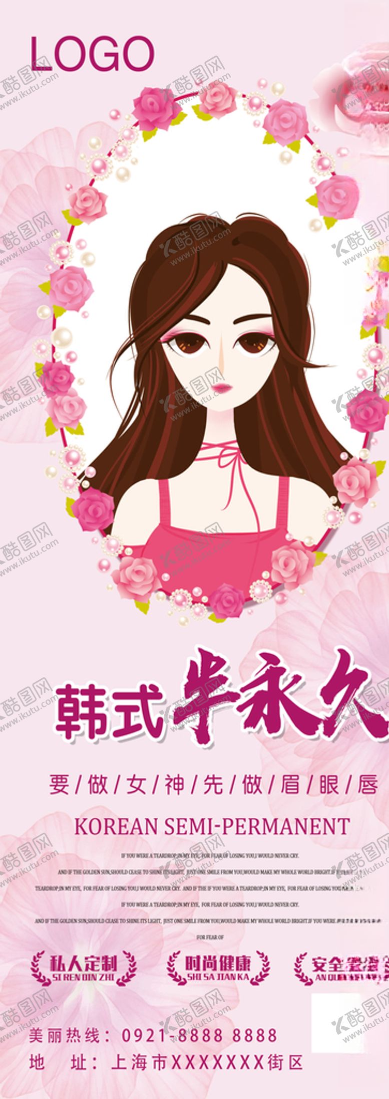 编号：47695209130421508690【酷图网】源文件下载-韩式半永久展架