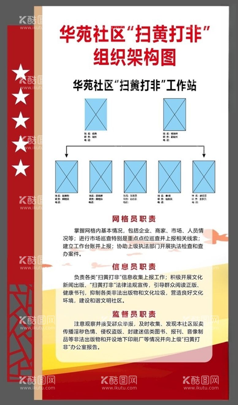 编号：14774212100828462732【酷图网】源文件下载-组织框架图