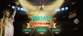 世达SATA