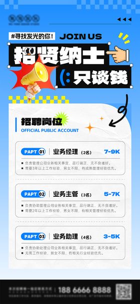 招聘海报时尚经理业务新媒体