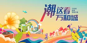 潮流青春插画展板