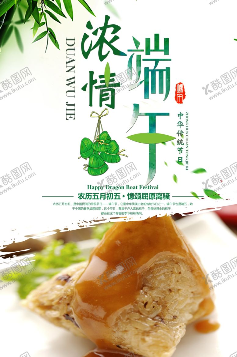编号：67301010251405008551【酷图网】源文件下载-粽子