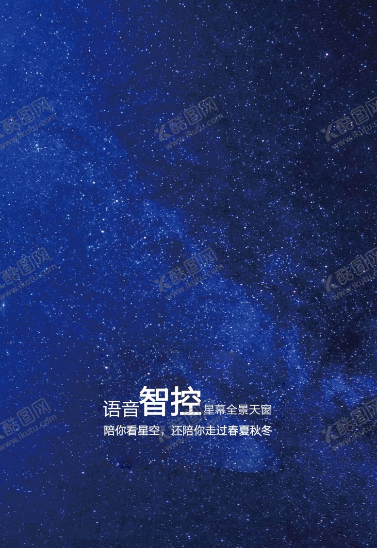 编号：27177101252144029311【酷图网】源文件下载-星途天窗星空画面