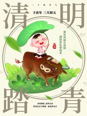 清明踏青