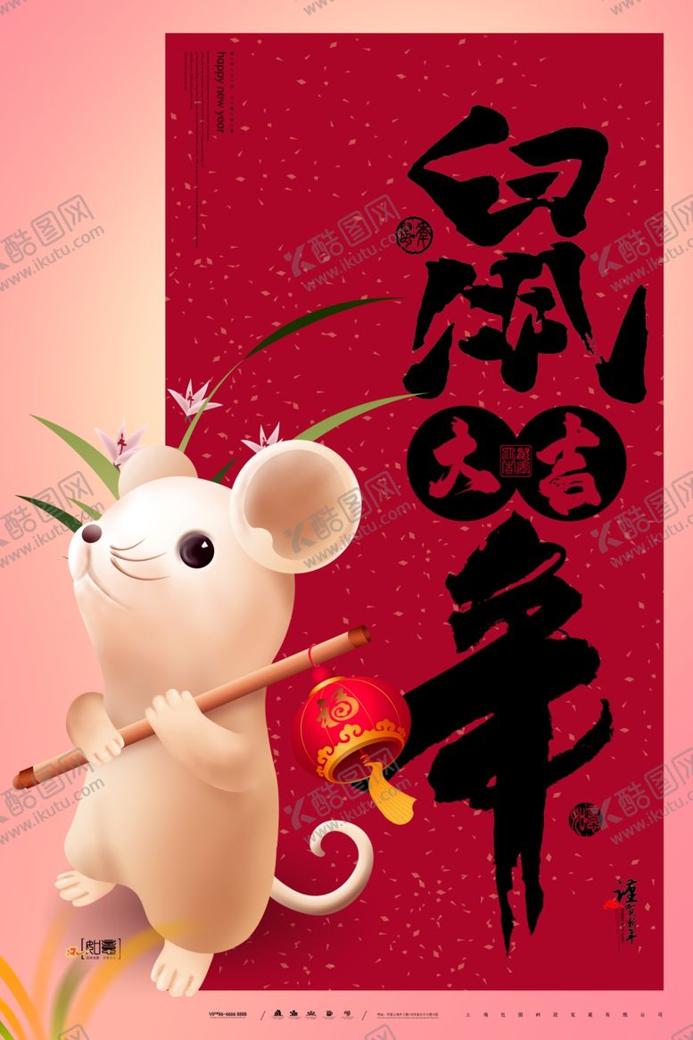 编号：47999610020744095688【酷图网】源文件下载-鼠年
