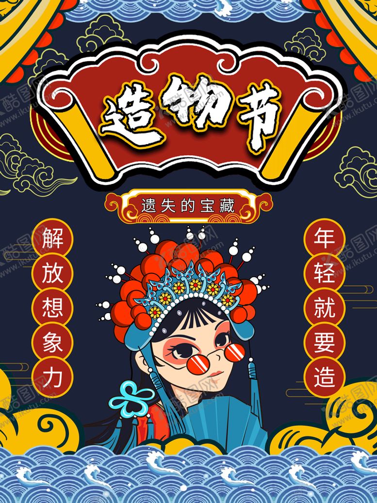 编号：10285810160507389910【酷图网】源文件下载-国潮促销海报