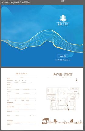 置业计划房地产