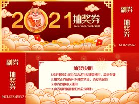 抽奖券