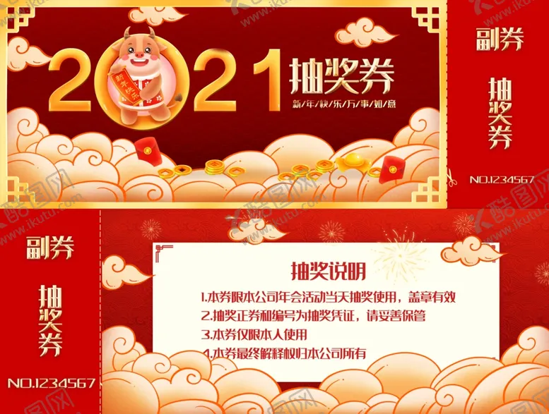 编号：60538905061537443605【酷图网】源文件下载-抽奖券