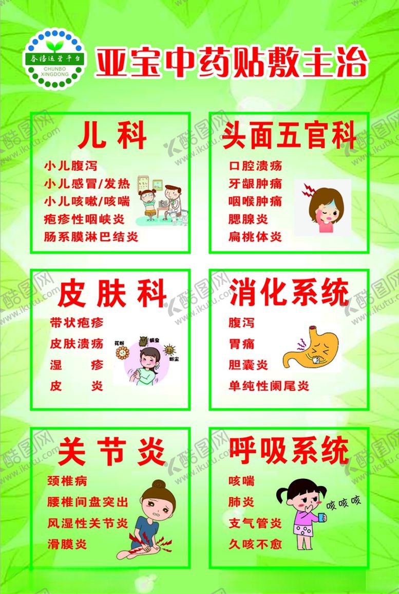 编号：31106805240213496034【酷图网】源文件下载-亚宝中药贴敷