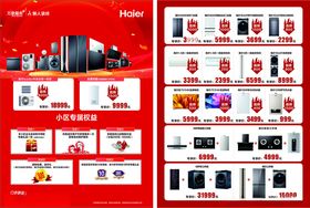 红色电商促销页面模板