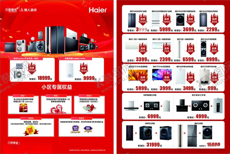 编号：33594111210308004530【酷图网】源文件下载-红色电商促销页面模板