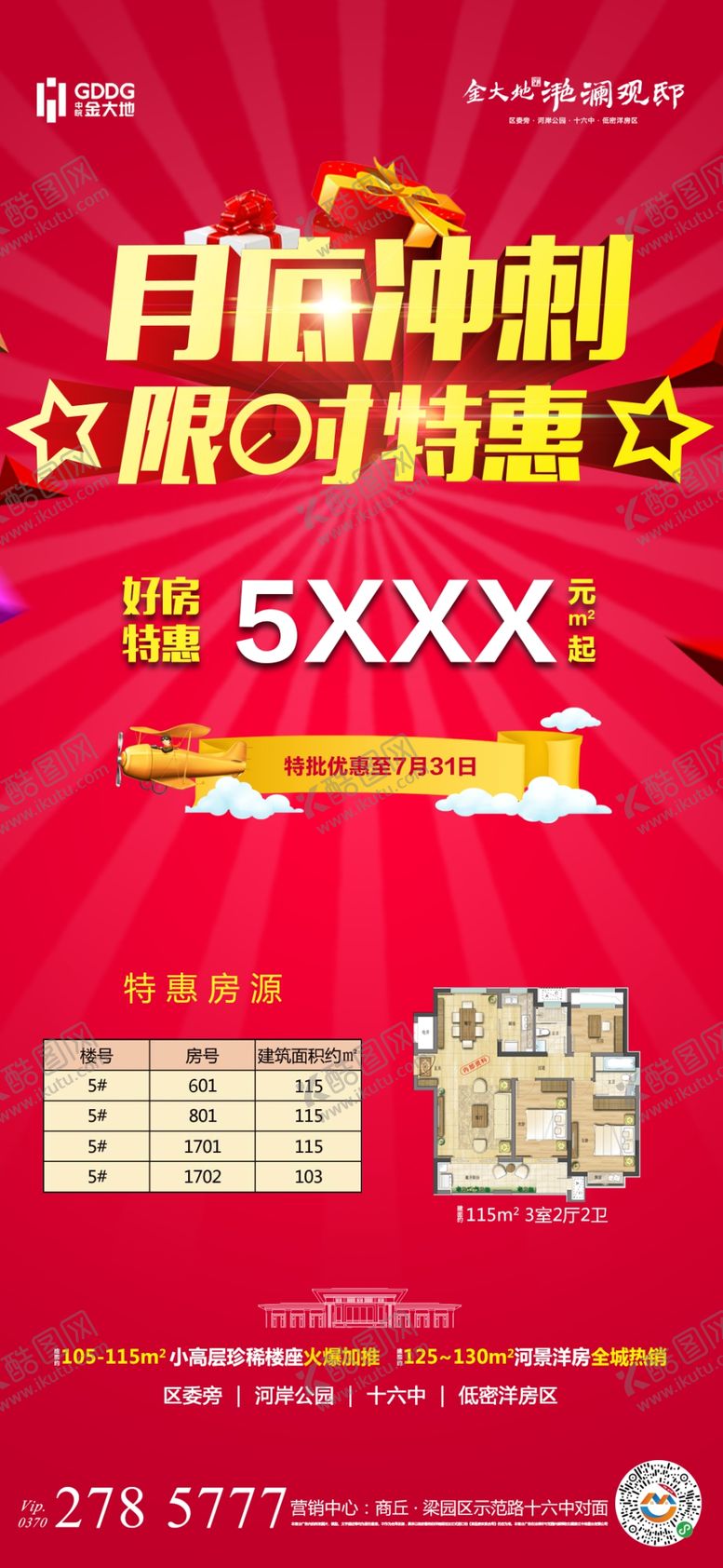 编号：84747007121126144256【酷图网】源文件下载-月底冲刺