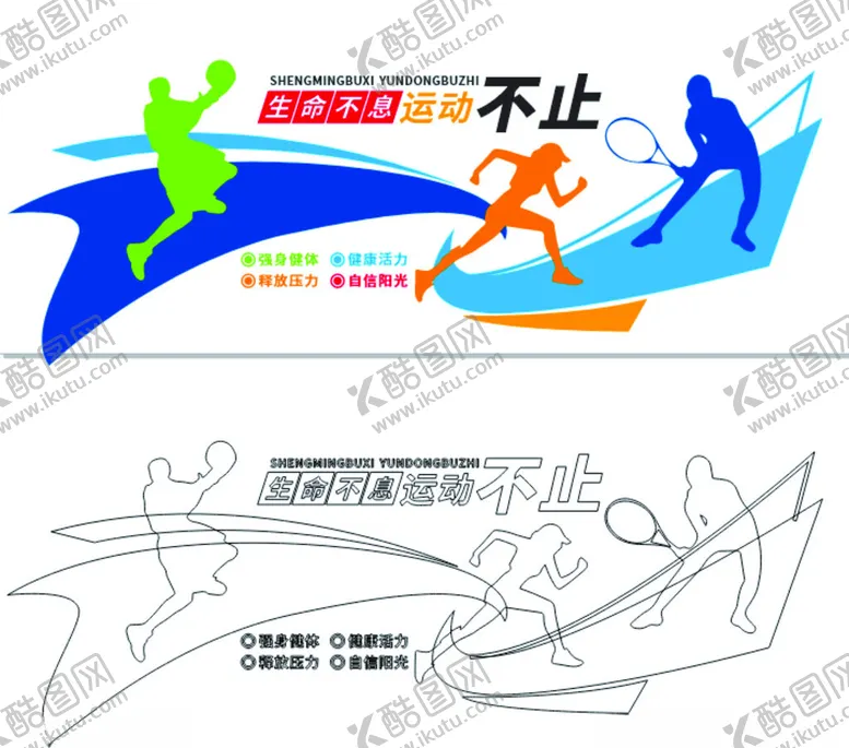 编号：71011402210634158210【酷图网】源文件下载-学校运动文化墙
