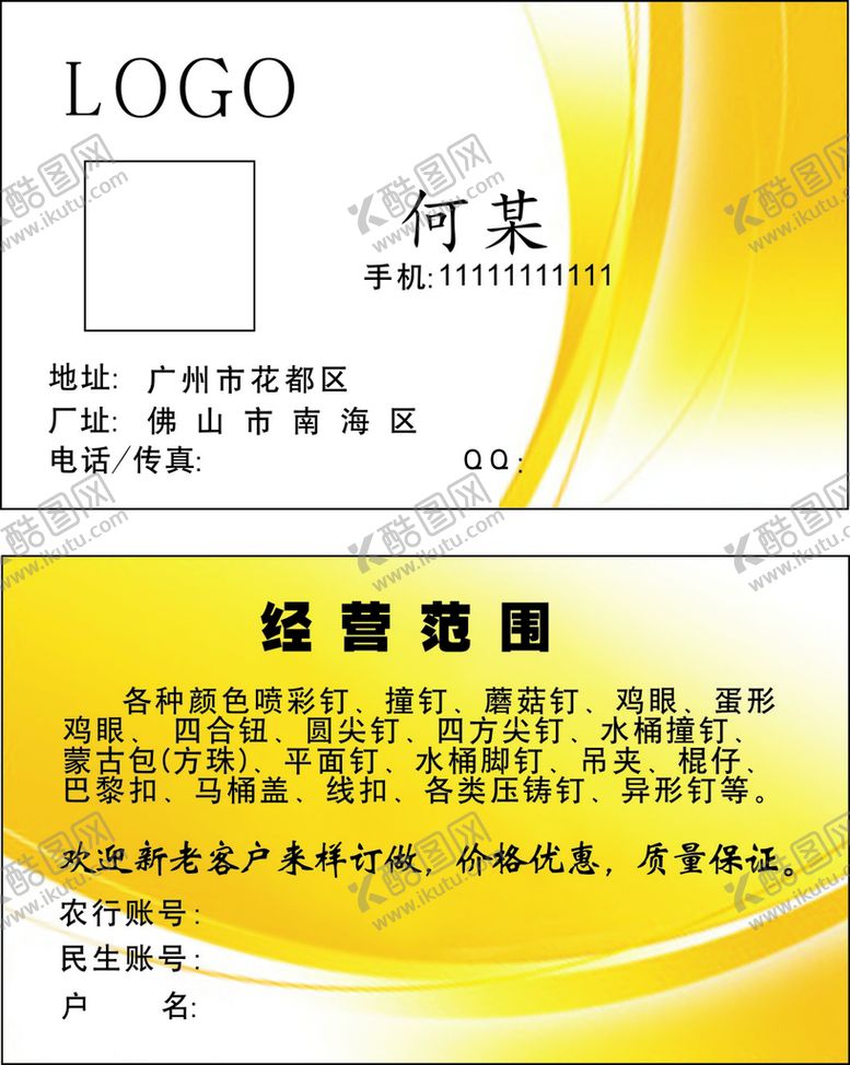 编号：23015001181244145954【酷图网】源文件下载-黄色曲线名片
