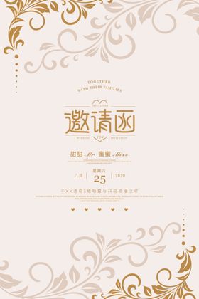 花纹花卉结婚婚礼邀请函请柬