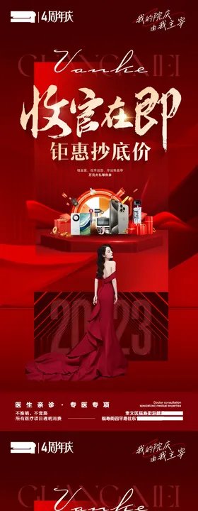 医美周年庆收官海报