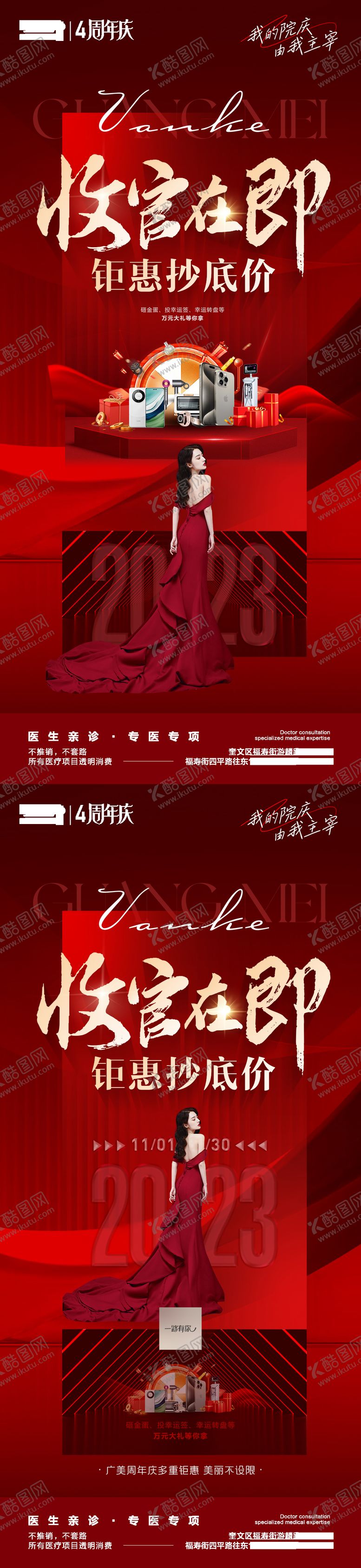 编号：44385307211252155386【酷图网】源文件下载-医美周年庆收官海报