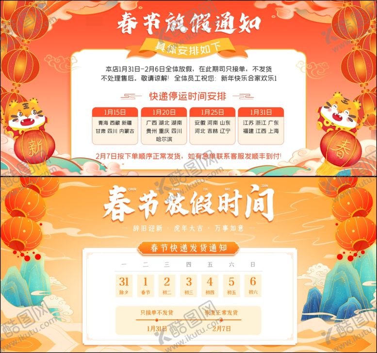 编号：78240202280509044238【酷图网】源文件下载-春节放假通知